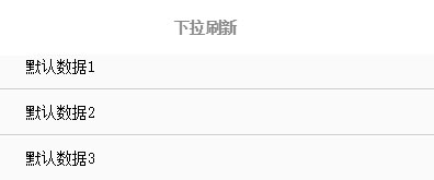 懒人原生iscroll下拉或上滑加载更多内容分页效果