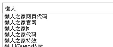 jQuery模仿百度关键词下拉匹配效果