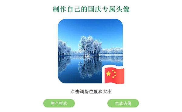 QQ微信国旗头像生成源码