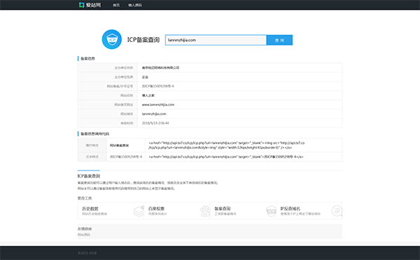 PHP仿爱站网站ICP备案查询源码