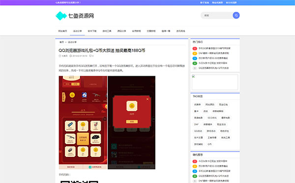 织梦dedecms仿七鱼网模板 QQ娱乐资源网源码