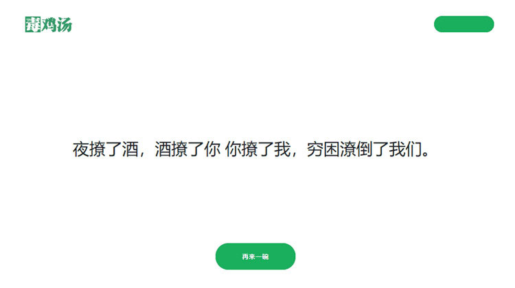 简单的PHP心灵鸡汤语句网站源码