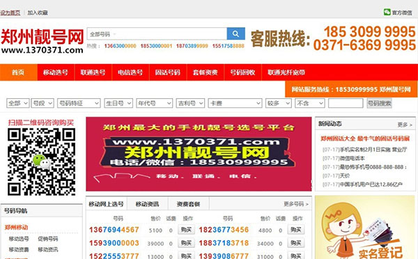 PHP手机靓号号码买卖交易平台网站源码 带手机版