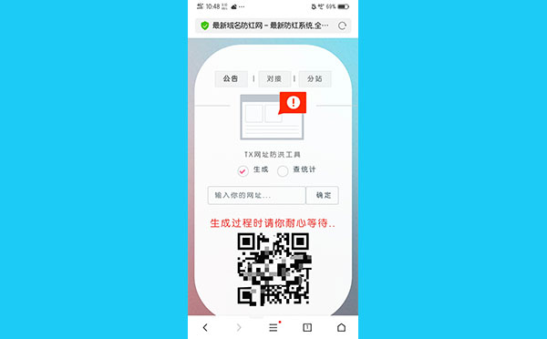 PHP域名防红网系统源码 全解密