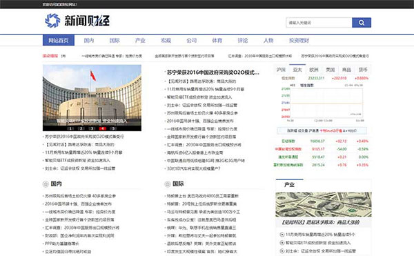 织梦dedecms财经理财新闻资讯门户网站模板(带手机移动端)