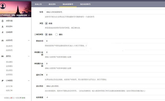 PHP微信固码免签监控系统源码+带搭建教程和APP