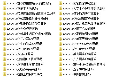 java android安卓APP源码 30款打包下载