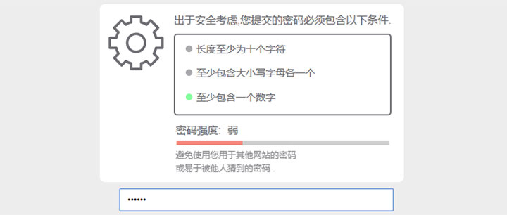 jQuery输入密码强度验证代码