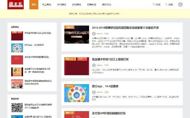 WordPress响应式羊毛部落赚客资讯博客网站源码 无人值守采集