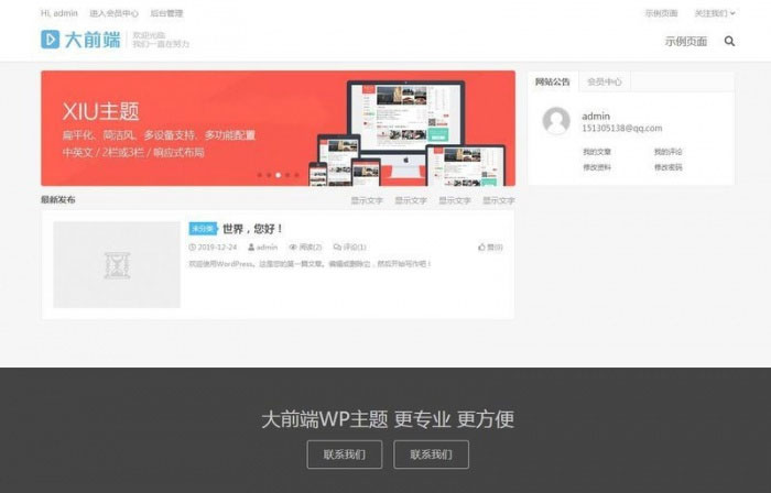 WordPress博客主题 大前端DUX6.1主题破解版 去域名授权