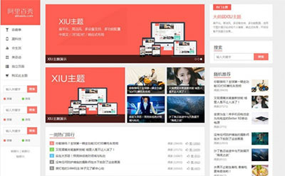 WordPress博客主题 阿里百秀XIU V7.1主题破解版