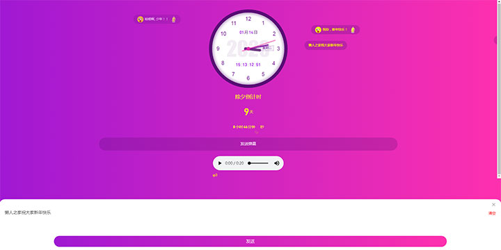 html5带音乐弹幕时钟的2020除夕倒计时网页特效