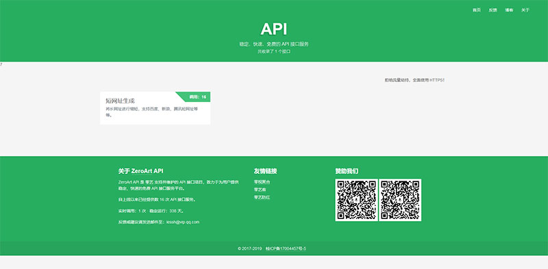 PHP开源api管理平台源码v1.2 带后台