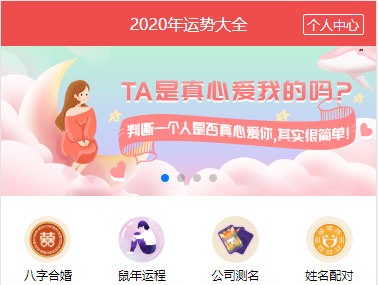 2020年PHP开运网运势测算网站源码 鼠年风水起名/八字算命/算财运姻缘/易经周易/占卜