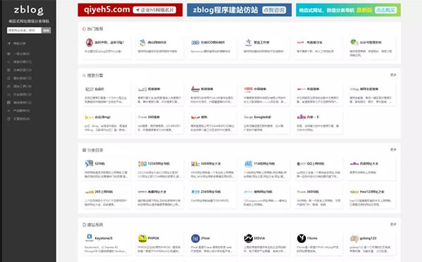 Z-BlogPHP响应式网址导航网站源码 微信分类导航主题模板