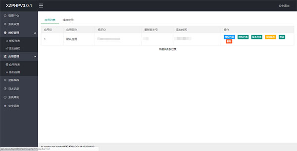 XZPHPV3.0.1授权系统源码下载