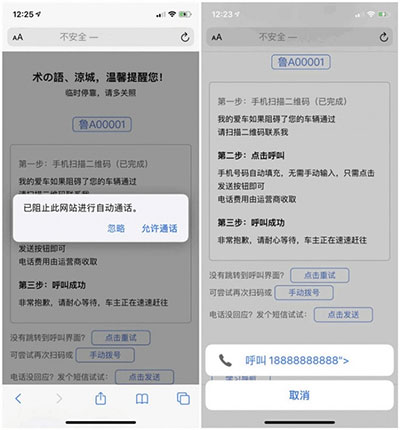 临时停车自动拨号和自动发短信html源码