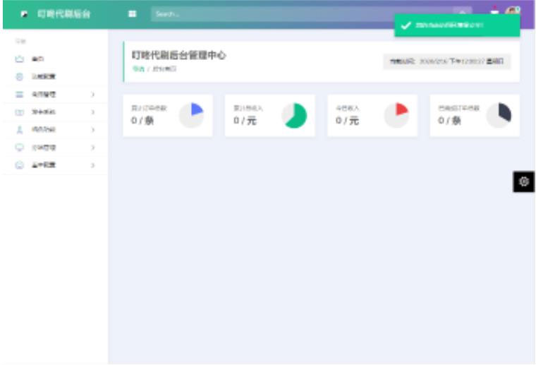 PHP叮咚代刷源码V1.0 新增后台UI破解去授权