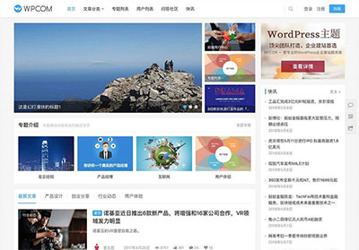 WordPress自媒体资讯博客主题模板JustNews v5.2.2免授权破解版