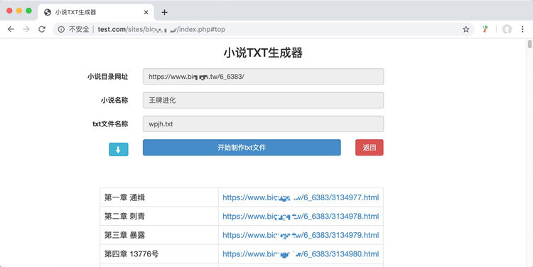 PHP在线小说TXT生成器源码 无需数据库