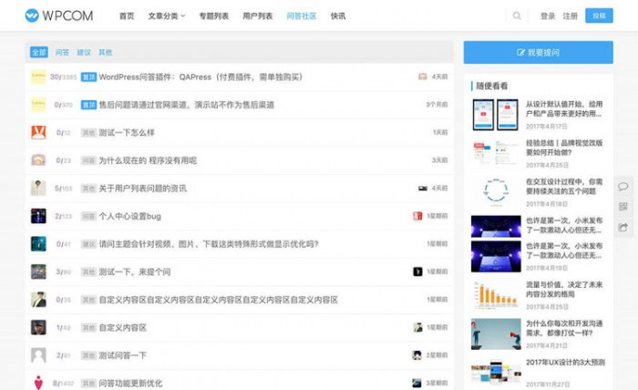 WordPress问答插件QAPress v2.3.1版 WP博客问答插件