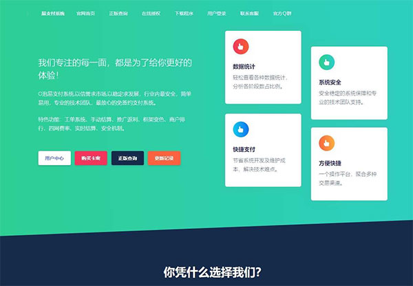 PHP全开源易支付系统源码一键安装版 带多个支付接口