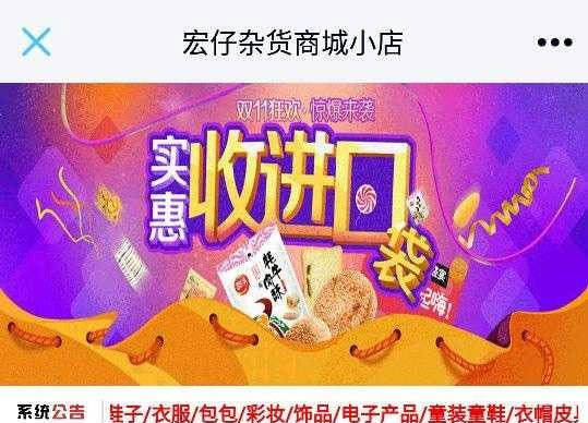 PHP宏仔杂货商城小店网站源码 支持分站