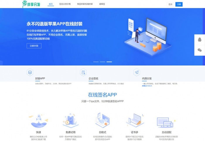 60gx版APP分发系统在线IOS免签封包分发平台源码