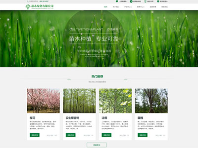 Thinkphp绿色大气响应式植物种植苗木绿化公司网站源码 自适应电脑手机端