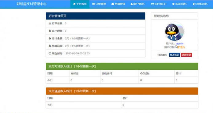 2020年彩虹易支付网站源码全解版 PHP支付系统源码