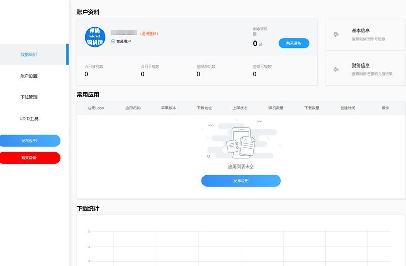 PHP魔签二次开发修复版超级签名系统源码