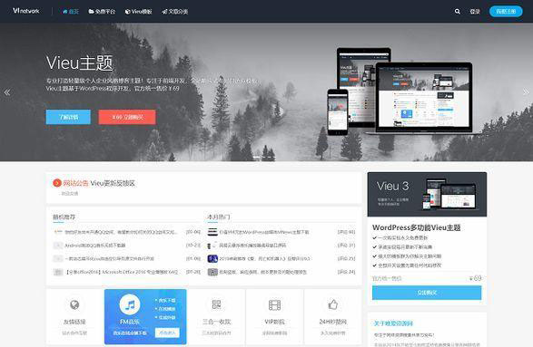 Wordpress Vieu主题V4.5无授权无限制版