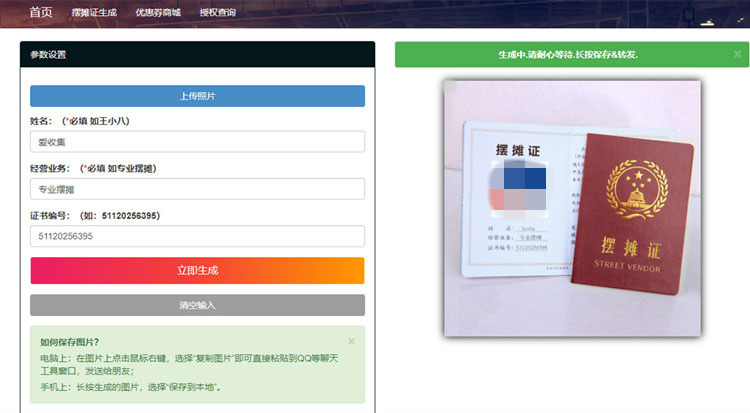 PHP在线生成摆摊证书图片源码 自适应手机端