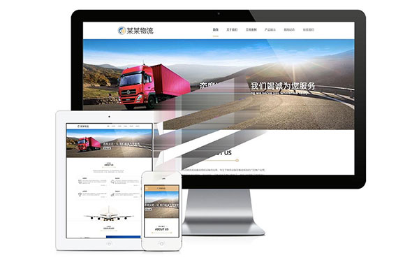 易优cms响应式物流系统设备公司网站模板源码 自适应手机端