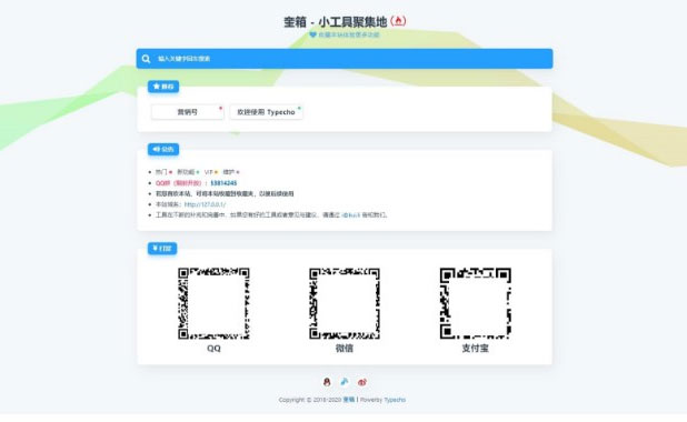 PHP简约好看的typecho工具箱主题mikutools网页工具箱源码