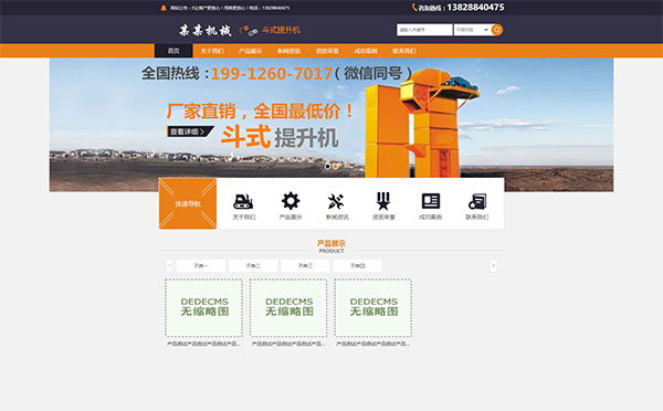 织梦dedecms斗式提升机机械设备公司网站模板(带手机移动端)
