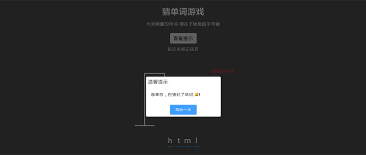 js猜单词网页小游戏代码