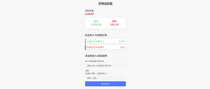 js收入与消费记录计算小工具代码