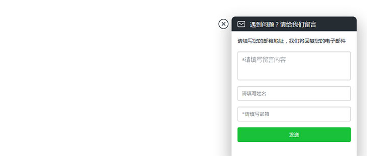 jQuery网站右下角悬浮留言表单代码