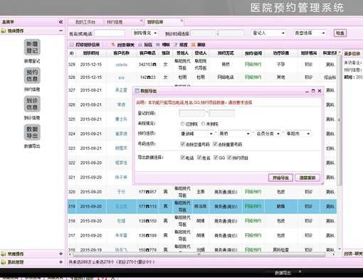 PHP医院网络预约管理系统源码 医院咨询预约登记OA系统