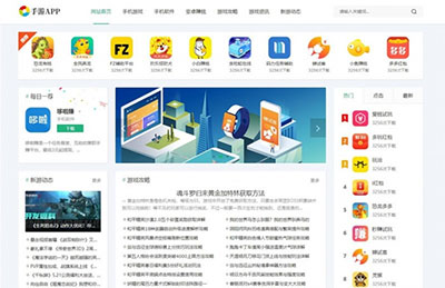 织梦dedecms手游APP软件游戏下载网站模板(自适应手机移动端)