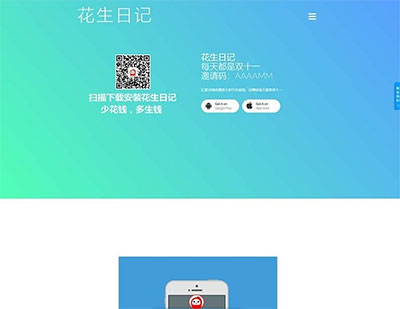 PHP仿花生日记官网源码 前后端分离