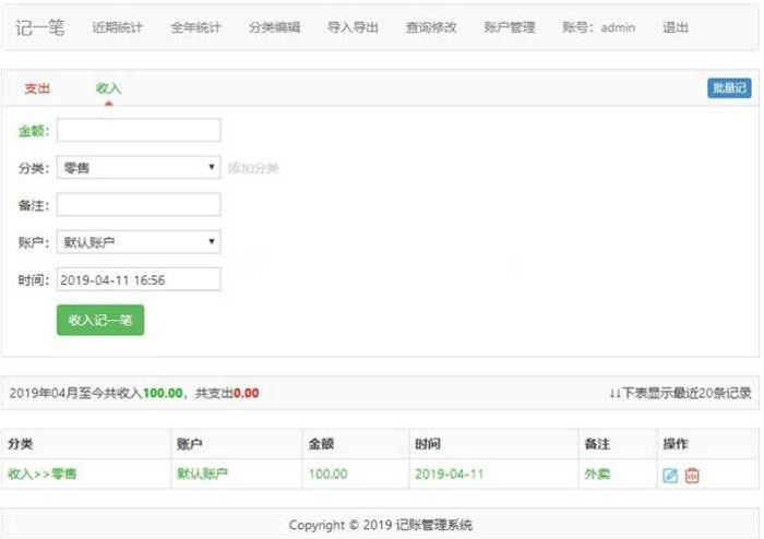 PHP杂货铺家庭在线记账理财管理系统源码