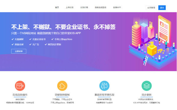 一键在线IOS免签封包app分发平台源码