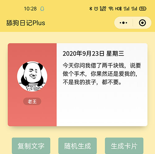 舔狗日记Puls微信小程序源码