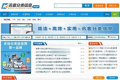 PHP地方门户分类信息网站源码讯客分类信息系统商业版 含手机版