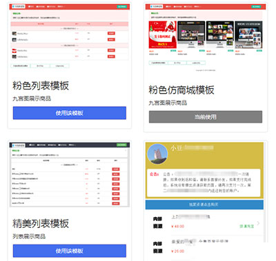 PHP简洁响应式精美列表商城发卡网站源码