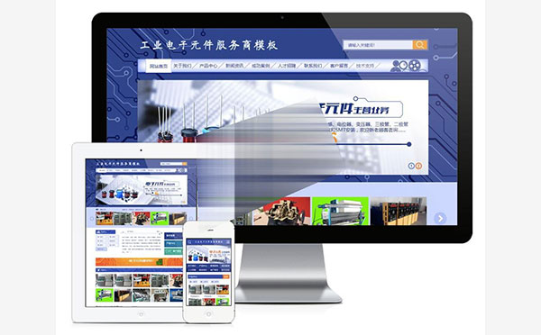 易优cms工业电子元件公司网站模板源码 带手机端