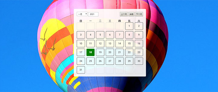 js+css3带全屏背景图片切换网页日历特效