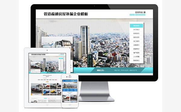 易优cms管道疏通房屋补漏服务公司网站模板源码 带手机版